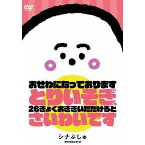 シナぷしゅ おせわになっております とりいそぎ、...の商品画像