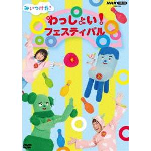 NHK VIDEO みいつけた!わっしょい!フェ...の商品画像