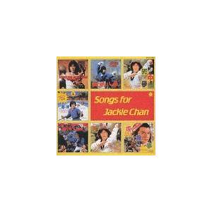 (オムニバス) ジャッキーチェン CD復刻 SONGS [CD]