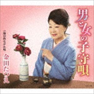 金田たつえ / 男と女の子守唄 [CD]
