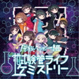 民族ハッピー組 / 試験管ライフケミストリー [CD]