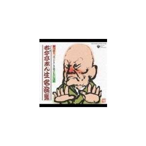 古今亭志ん生[五代目] / やっぱり”志ん生”落...の商品画像