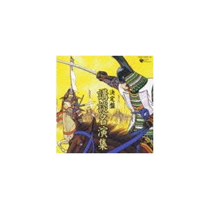 決定盤 講談名演集 [CD]