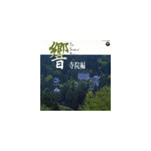 大本山永平寺 / 響 サウンド・オブ・パワースポット 〜寺院編〜 [CD]｜starclub
