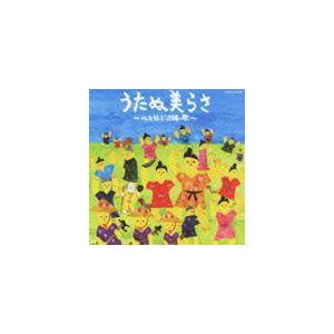 沖縄テレビ presents うたぬ美らさ〜心を結ぶ沖縄の歌〜 [CD]