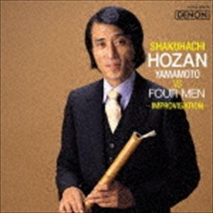 尺八 山本邦山VS佐藤允彦・池田芳夫 沢井忠夫・堅田啓輝（UHQCD） [CD]
