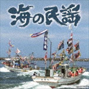 海の民謡 [CD]｜starclub