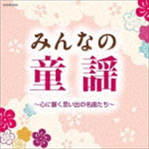 童謡誕生100年記念企画 大人へのどうよう [CD]の商品画像