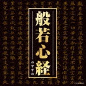 ザ・ベスト：：般若心経のすすめ [CD]｜starclub