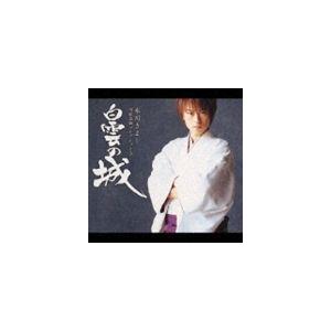 氷川きよし / 演歌名曲コレクション3 白雲の城 [CD]