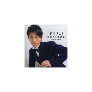 氷川きよし / 氷川きよし 演歌十二番勝負! 〜面影の都〜 [CD]