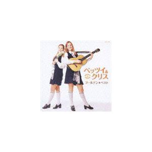 ベッツィ＆クリス / ゴールデン☆ベスト〜ベッツィ＆クリス [CD]の商品画像