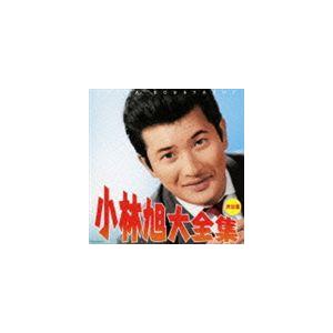 小林旭 / 決定盤 小林旭大全集 [CD]