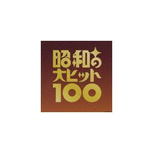 (オムニバス) ベスト100 昭和の大ヒット100（完全限定生産盤） [CD]｜starclub