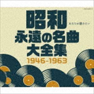 世界愛唱名曲アルバム CD全10巻 : ユーキャン通販公式 Yahoo