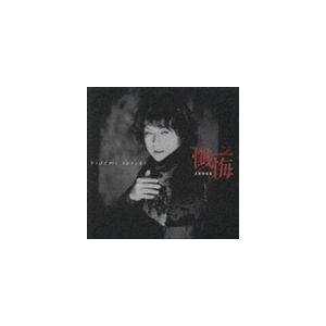 佐々木秀実 / 懺悔 [CD]