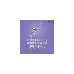 全日本吹奏楽コンクール課題曲参考演奏集 1979-1982 帯あり ＜中古CD＞ Amazon.co.jp: 全日本吹奏楽コンクール課題曲参考演奏集 1979-1982