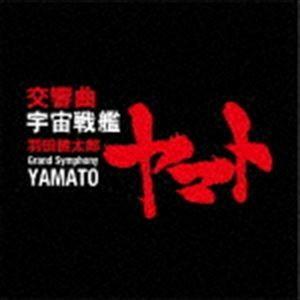 羽田健太郎：交響曲 宇宙戦艦ヤマト（UHQCD） [CD]の商品画像