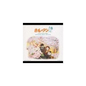 放映25周年記念アルバム： 赤毛のアン 想い出音楽館 [CD]
