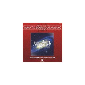 ETERNAL EDITION YAMATO SOUND ALMANAC 1978-III さらば宇宙戦艦ヤマト 愛の戦士たち BGM集（Blu-specCD） [CD]｜starclub