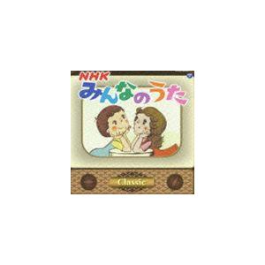 NHKみんなのうた クラシック [CD]