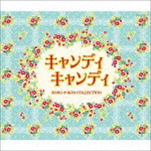 渡辺岳夫（音楽） / Columbia Sound Treasure Series：：キャンディ キャンディ SONG ＆ BGM COLLECTION [CD]｜starclub