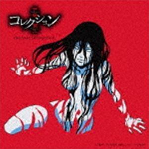 林ゆうき（音楽） / TVアニメ「伊藤潤二『コレクション』」オリジナル・サウンドトラック [CD]