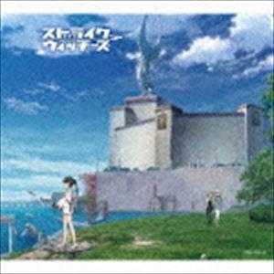 長岡成貢（音楽） / ストライクウィッチーズ 劇伴コレクション（完全初回限定生産盤／3Blu-spe...