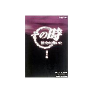 その時歴史が動いた DVD-BOX 幕末編 [DVD]