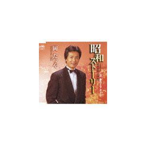 岡たつや / 昭和ストーリー／仁川 愛のエアポート [CD]