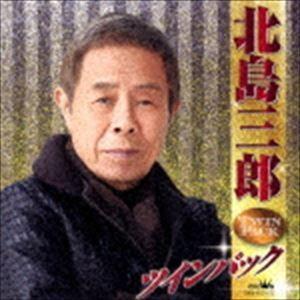 北島三郎 / 北島三郎 ツインパック [CD]｜starclub