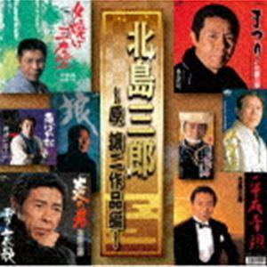 北島三郎 / 北島三郎 〜原譲二作品編〜 [CD]｜starclub