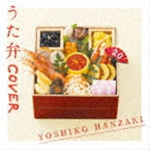CD/半崎美子/うた弁5 (通常盤) : サプライズweb - 通販 - Yahoo