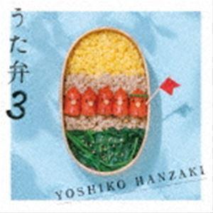 半崎美子 うた弁5 ［CD+DVD］＜特別盤＞ CD : タワーレコード Yahoo!店