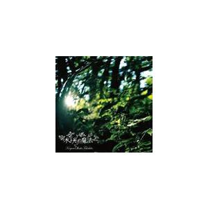 木暮“SHAKE”武彦 / 水と光の魔法 [CD]