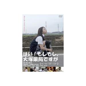 AKB48 小林香菜主演 はい!もしもし、大塚薬局ですが [DVD]