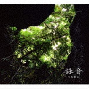 守谷美由貴（as、ss） / 詠音〜うたおと〜 [CD]