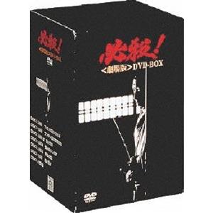 必殺! 劇場版 DVD-BOX [DVD]