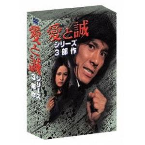 愛と誠 シリーズ3部作 [DVD]