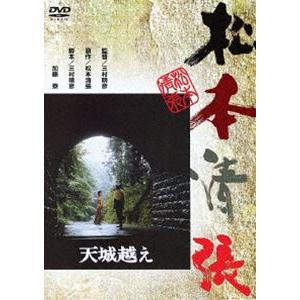 天城越え [DVD]
