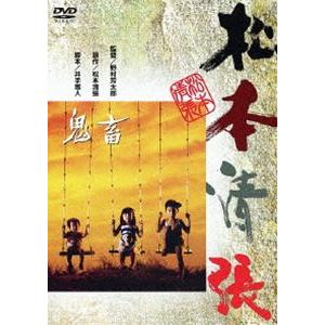 鬼畜 [DVD]