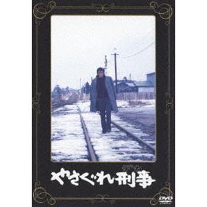 やさぐれ刑事 [DVD]