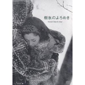 樹氷のよろめき [DVD]｜starclub