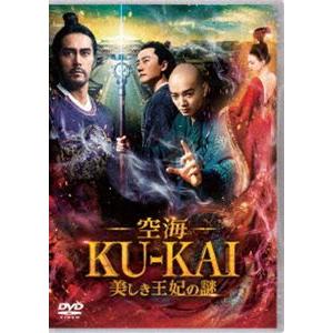 空海―KU-KAI―美しき王妃の謎 [DVD]