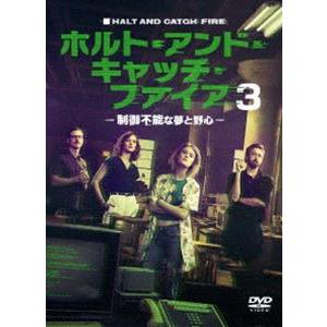 ホルト・アンド・キャッチ・ファイア〜制御不能な夢と野心〜3 DVD-BOX [DVD]