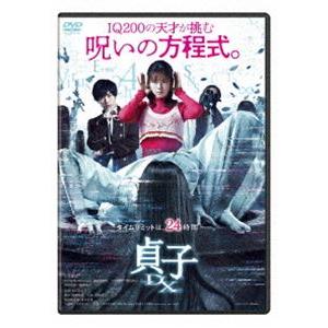 貞子DX [DVD]