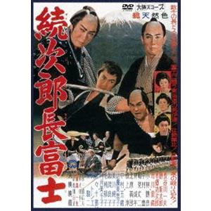 続次郎長富士 [DVD]｜starclub