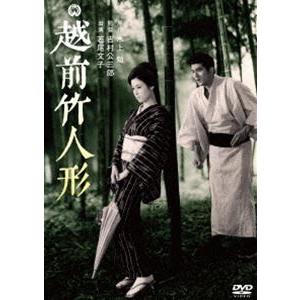 越前竹人形 [DVD]