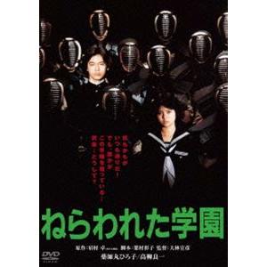 ねらわれた学園 角川映画 THE BEST [DVD]