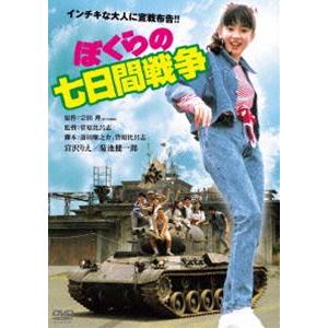 ぼくらの七日間戦争 角川映画 THE BEST [DVD]